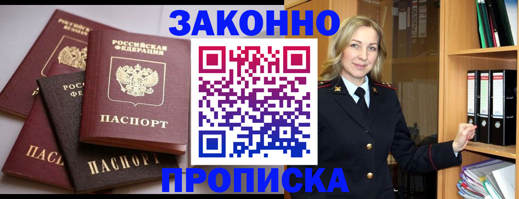 купить прописку в Новокуйбышевске