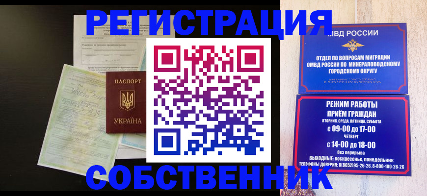 прописка от собственника в Новокуйбышевске